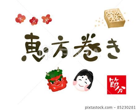 Handwritten illustrations and setsubun set Handwritten illustrations and setsubun set 85230281