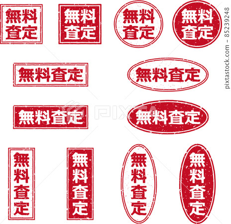 《免費評估》紅戳字符集 《免費評估》紅戳字符集 85239248