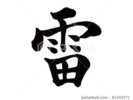 Brush character thunder Brush character thunder 85243371