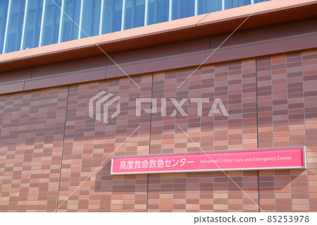 Advanced Critical Care Center (Aichi Medical University Hospital, Nagakute City, Aichi Prefecture) Advanced Critical Care Center (Aichi Medical University Hospital, Nagakute City, Aichi Prefecture) 85253978