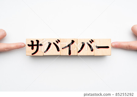 形象倖存者 形象倖存者 85255292