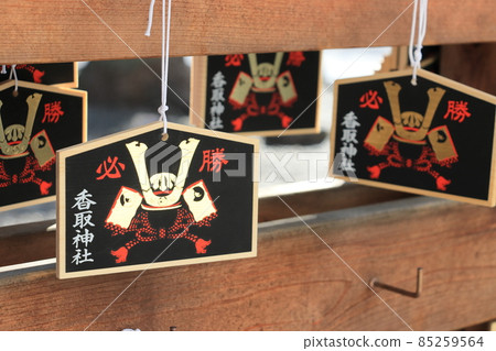 龜戶香取神社的繪瑪 祈求勝利的繪瑪 龜戶香取神社的繪瑪 祈求勝利的繪瑪 85259564