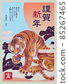 2022年老虎新年賀卡 85267465