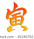 New Year's card material of the tiger's brush character of the year of the tiger 85280782