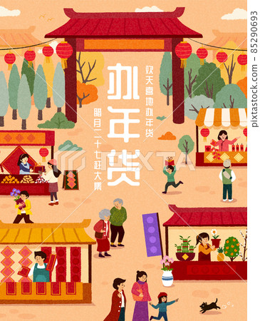 Chinese New Year market poster 85290693