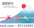 New Year's card: Illustration of Mizuhiki crane and plum blossoms at sunrise Fuji 2 85310885