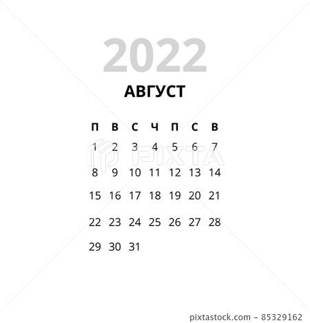 2022 August Month Calendar Russian 2022 August Month Calendar Russian 85329162