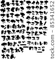 Hiragana Hiragana material Vector brush character Brush character ink ink character 85341652