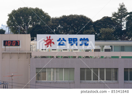 公明黨東京總部 85341848