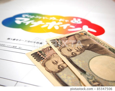 My number card, grant application, 20,000 yen My number card, grant application, 20,000 yen 85347506