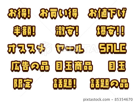 For advertising and store POP! Logo that can be used for sales promotion! For advertising and store POP! Logo that can be used for sales promotion! 85354670