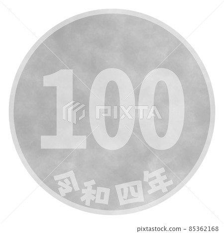 100 yen illustration material 100 yen coin 100 yen illustration material 100 yen coin 85362168