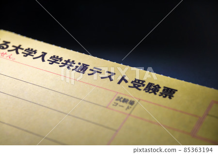 Admission ticket for the Common Test for University Admissions Admission ticket for the Common Test for University Admissions 85363194