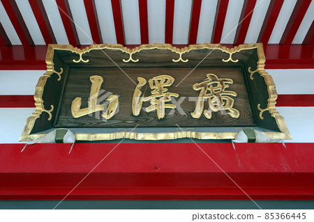 本泉寺（朝霞） 85366445