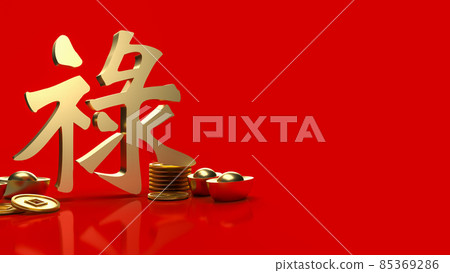 The gold money and Chinese lucky text lu meanings is good luck, wealth, and long life for celebration or new year concept 3d rendering The gold money and Chinese lucky text lu meanings is good luck, wealth, and long life for celebration or new year concept 3d rendering 85369286