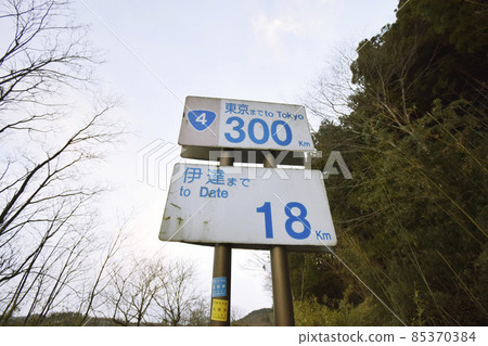 國道4號300km距離標誌 85370384