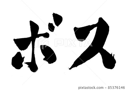 Boss character brush character 85376146