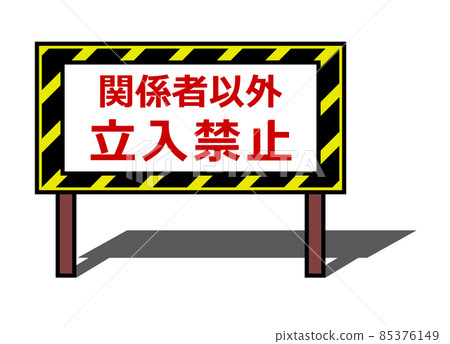 Illustration of a warning sign that keeps dangerous places off limits 85376149