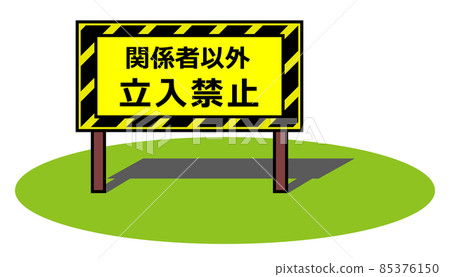 Illustration of a warning sign that keeps dangerous places off limits 85376150