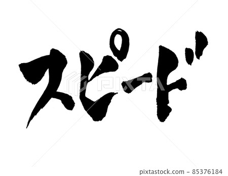 速度字符刷字符 速度字符刷字符 85376184
