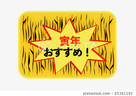 Tiger year push Tiger year push 85381192