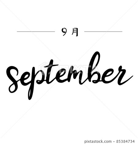 手工繪製的英文字母，刻字 9 月（黑色） 85384734