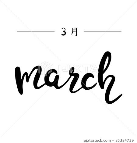 English letters drawn by hand lettering March (black) 85384739