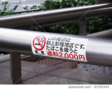 街頭戒菸警告 85391043