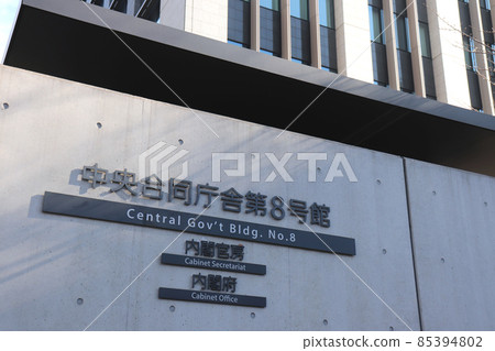 內閣秘書處/內閣辦公室（中央政府大樓8） 85394802