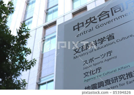 文部科學省和體育廳信息板（千代田區霞關） 85394826