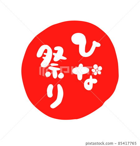 Hinamatsuri brush character logo 85417765