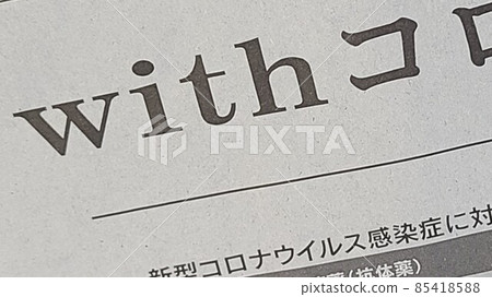with Corona Character Newspaper Headline Basic Policy with Corona Character Newspaper Headline Basic Policy 85418588