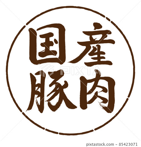Calligraphy: Domestic Pork-Horizontal Writing-Design Yen-05 Tea Calligraphy: Domestic Pork-Horizontal Writing-Design Yen-05 Tea 85423071