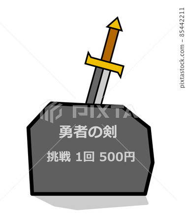 勇者之劍刺入傳說之石 85442211