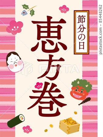 Setsubun Ehomaki 海報 Akaoni 和 Mamemaki 85448262