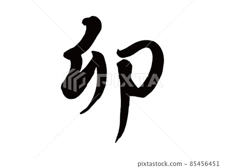 Brush character U (Rabbit) Brush character U (Rabbit) 85456451