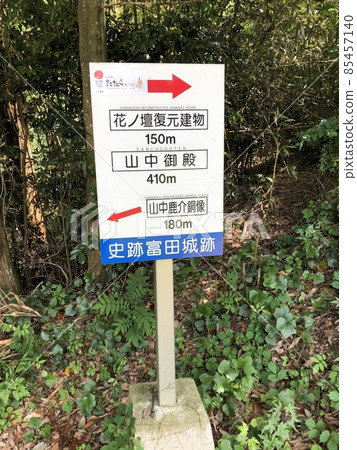 《Gasantoda Castle Mountain Trail and Route Information Board (Sign)》 (Yasugi City, Shimane Prefecture) 85457140