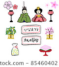 Illustration set of Hinamatsuri. Hinamatsuri: A festival to pray for the healthy growth of girls, which is celebrated on March 3 in Japan. 85460402