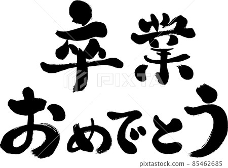 手寫日式人物插畫【恭喜畢業】 85462685