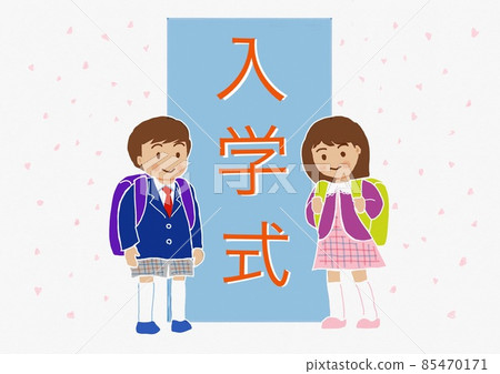 小學入學典禮的風景 小學入學典禮的風景 85470171