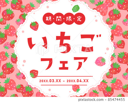 Strawberry fair advertising template / watercolor touch strawberry pattern (horizontal) 85474455