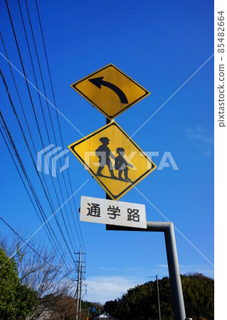 注意學校道路 注意學校道路 85482664