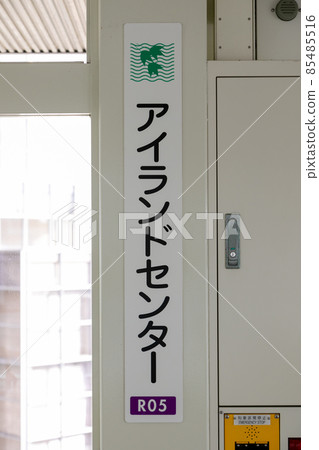 Rokko Liner Island Center Station Home Sign 85485516