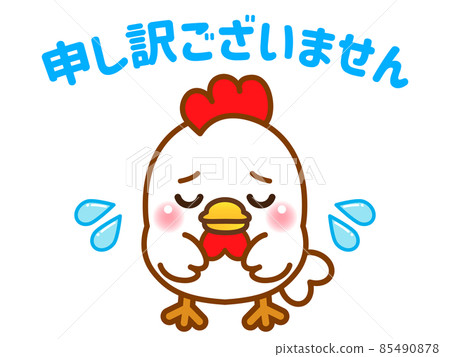 雞圖素材道歉 雞圖素材道歉 85490878