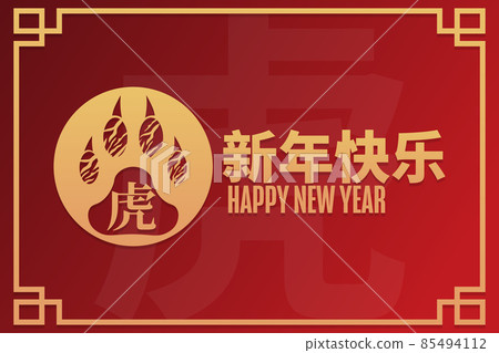 Happy Chinese New Year. 2022. Translation Happy New Year. Symbol means Tiger. Holiday concept Happy Chinese New Year. 2022. Translation Happy New Year. Symbol means Tiger. Holiday concept 85494112