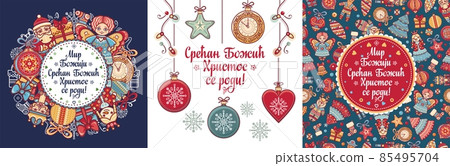 Serbian Christmas card Orthodox Christmas Serbian Christmas card Orthodox Christmas 85495704