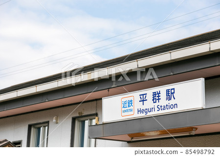 奈良縣生駒區平栗站外觀 奈良縣生駒區平栗站外觀 85498792