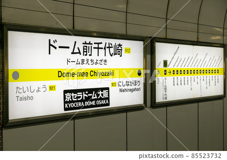 Home station name of Dome-mae Chiyozaki Station in Nishi-ku, Osaka 85523732
