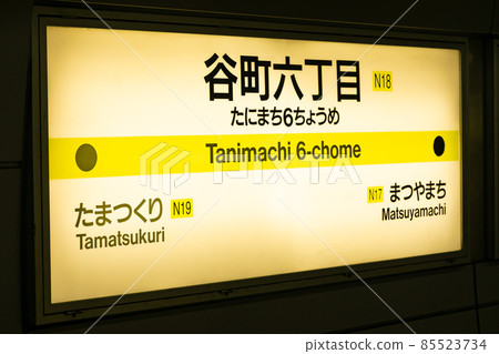 大阪市中央區谷町六丁目站本站名稱 大阪市中央區谷町六丁目站本站名稱 85523734