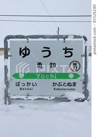 定番 Yuchi Line Main Soya JR Wakkanai Hokkaido - Photo Stock ピンズ・ピンバッジ・缶バッジ